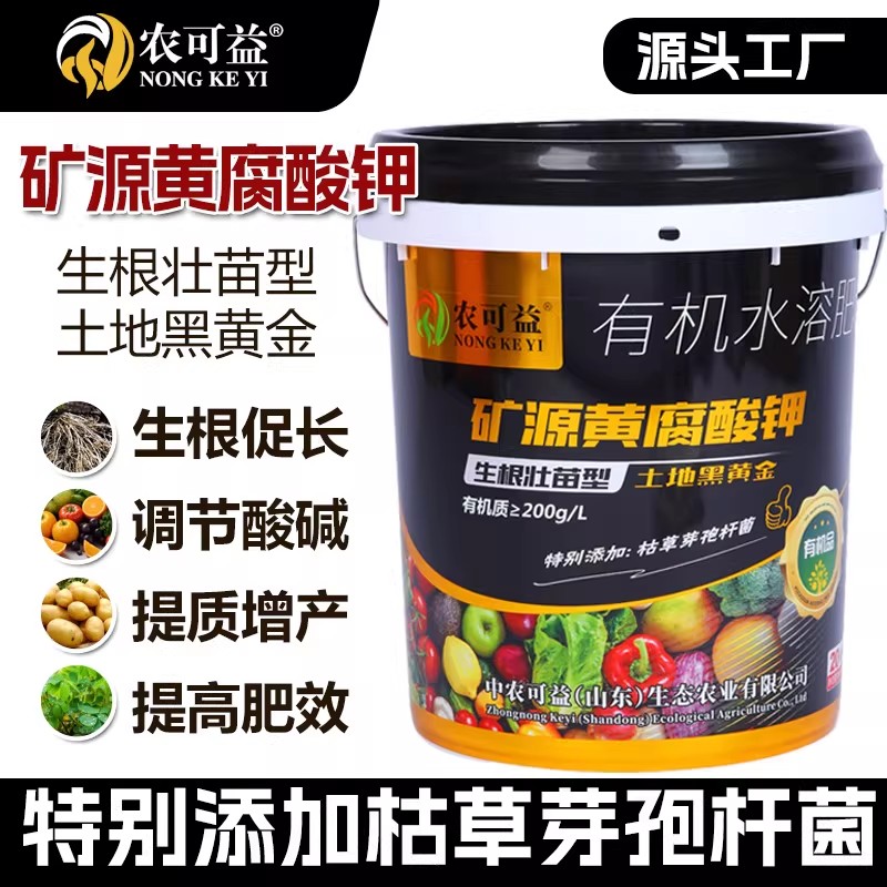 农可益矿源黄腐酸钾腐殖酸桶肥水溶肥生根膨果调理土壤果蔬冲施肥图片
