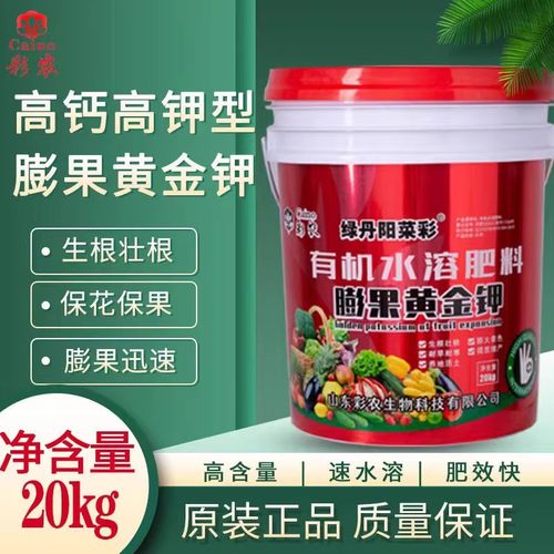 膨果黄金钾高钾水溶肥冲施肥桶装蔬菜果树生根膨果肥料20kg