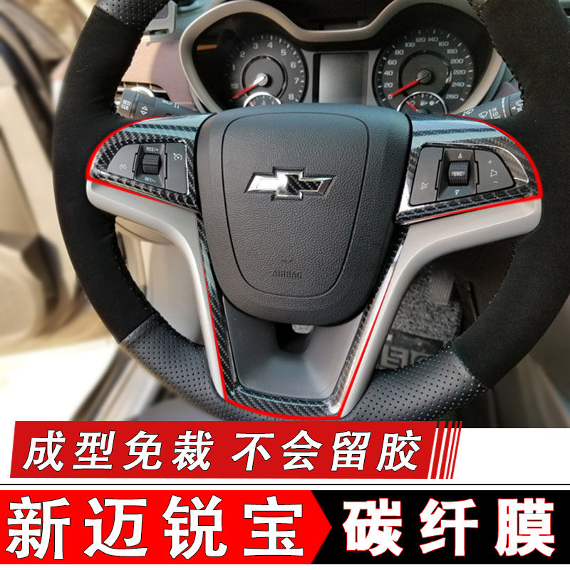 新迈锐宝中控膜车内装饰用品改装碳纤维纸内饰改装排挡保护膜,汽车用品/电子/清洗/改装,汽车贴片/贴纸,淘宝优惠券,粉丝福利购,淘宝优惠卷