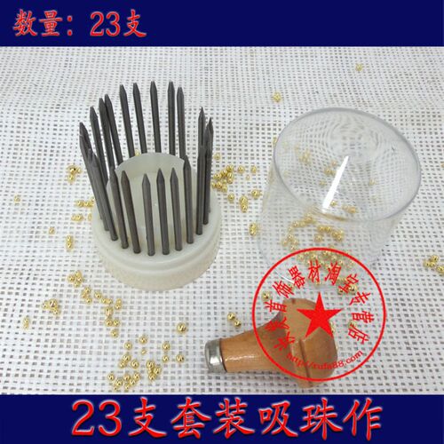 (打金首饰工具)首饰镶嵌工具支珠作吸珠针