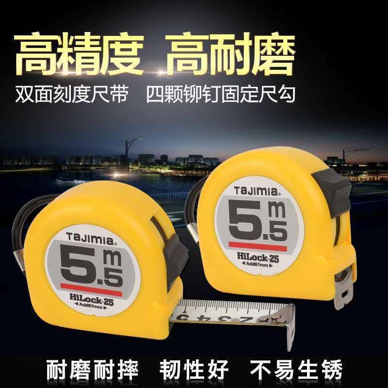 田岛卷尺5米.5米5.5米7.5米磨砂耐磨加厚尺带高精密高耐磨木工尺
