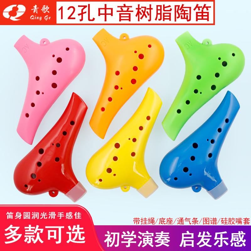 青歌TD0树脂陶笛中音C调孔学生初学演奏吹奏教学可水洗陶笛