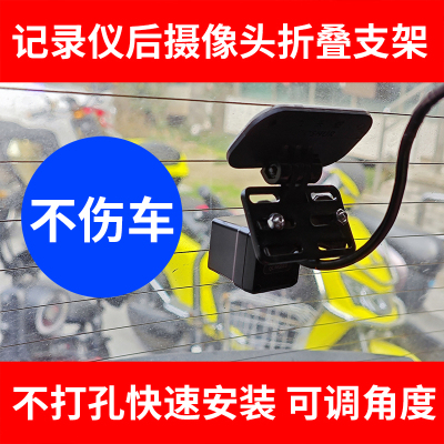 行车记录仪倒车影像后摄像头支架通用安装固定免打Y孔车载配件