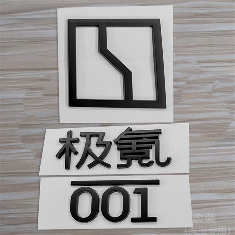 适用极氪X 001改装车标贴前机盖标志后尾标字标装饰专用黑化