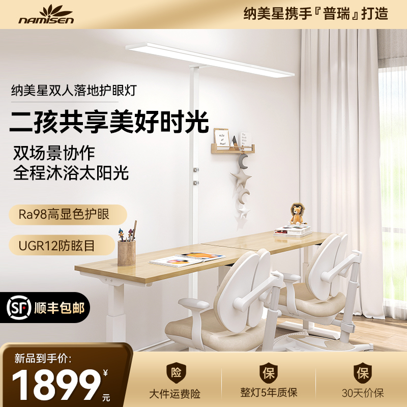 纳美星落地护眼灯全光谱台灯学习儿童学生书桌阅读无影大路灯