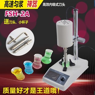 2A可调高速分散乳化均质器匀浆机实验室JJ FSH 2组织捣碎机干湿用
