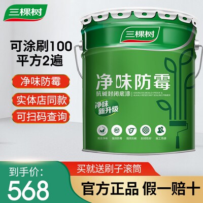 乳胶漆净味抗碱底漆室内油漆自刷涂料内墙精选原料