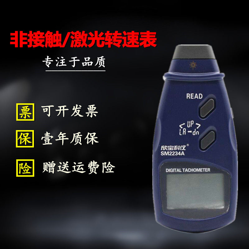 欣宝转速表数显转速测速仪激光智能光电非接触式转速计图片