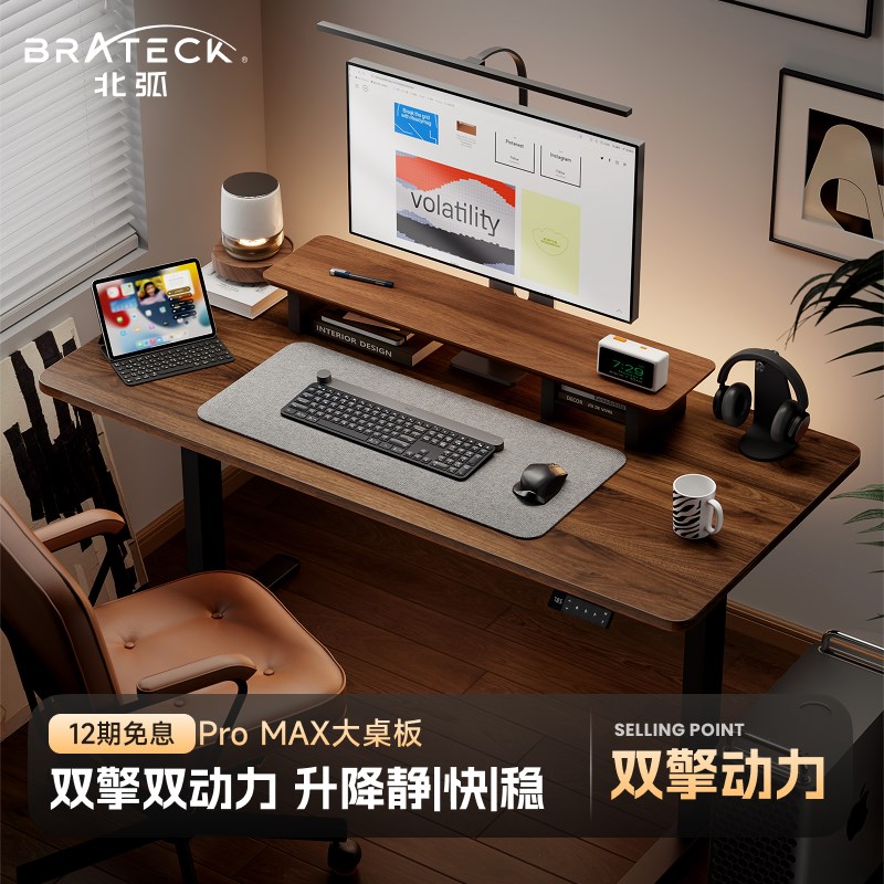 北弧电机实木电动升降桌智能自动书桌办公学习电脑桌书桌字S