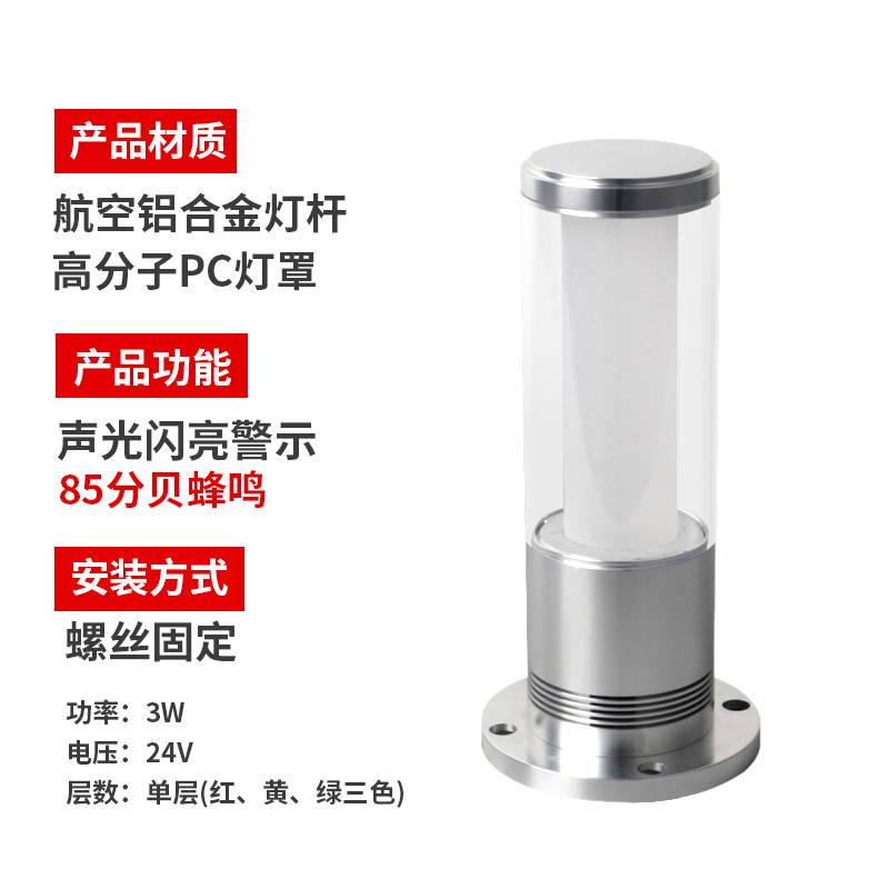 九家机床三色灯报警led铝合金圆柱形单层声光信号塔灯带蜂鸣24v