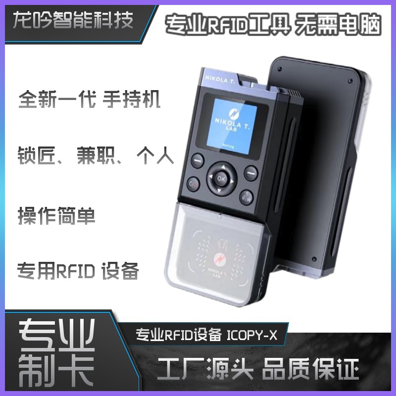 ICopyX手持机 ICID 读卡器RFID门禁电梯卡复制M器 手持机Proxmark