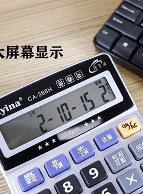 嘉亿能计算器位数大屏幕大按键语音计算机器学生办公耐用计算机