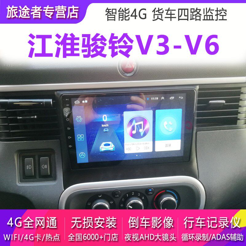 江淮骏铃vv5v货车专用导航仪2v帅玲EG高清倒车影像车载一体机