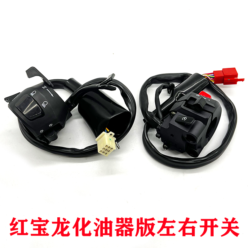 贝纳利红宝龙BJ-292929BI左右把座喇叭熄火启动远光关