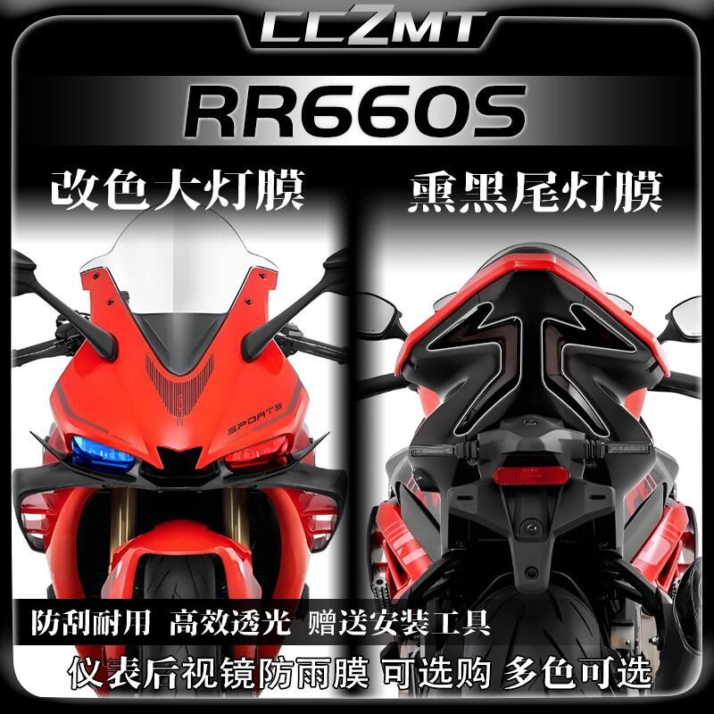 适用2款无极大灯膜仪表后视镜防雨膜保护膜车贴改装件