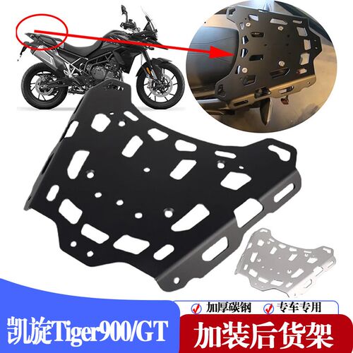 适用凯旋老虎ige9G o后货架尾箱架 o后尾架