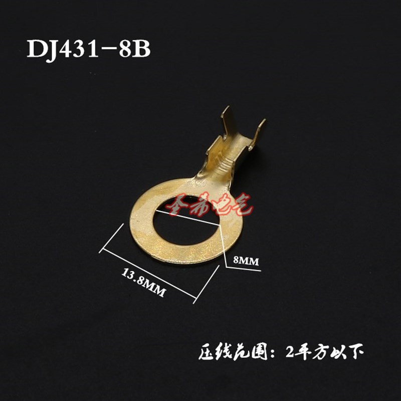 100只 接线片DJ431-8B 厚0.5 圆形接地片 接线鼻 铜鼻子 孔径8MM