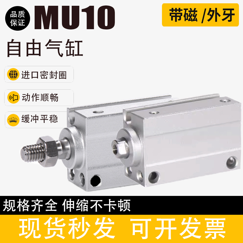 小型气动迷你微型自由安装气缸MU10XXX8X10X15X20XX0B外牙