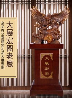 大展宏图老鹰落地大号 办公室公司前台招财装饰乔迁业礼品