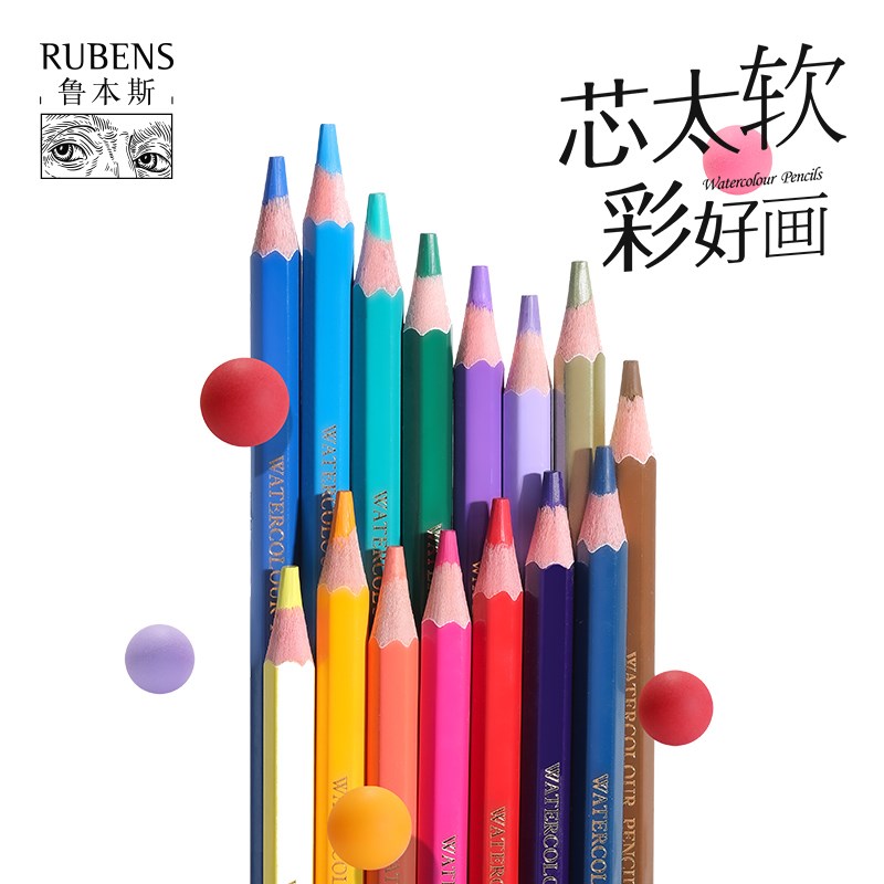 【杂物堆】鲁本斯水溶性彩铅铅12色24色36色48色彩色铅笔绘画画笔