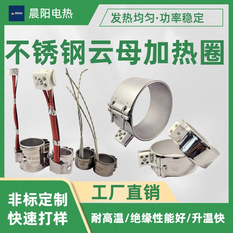 注塑机发热圈圆形挤出不锈钢高温电加热射嘴云母电热环形定制220V