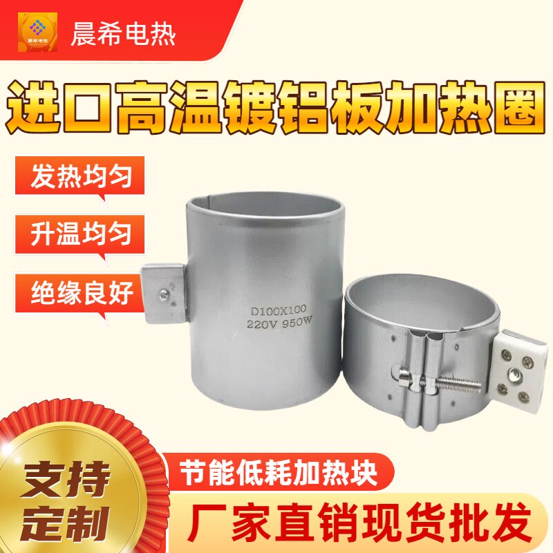 海天震雄注塑机镀铝板高温板加热圈220V不锈钢板发热圈陶瓷电热圈