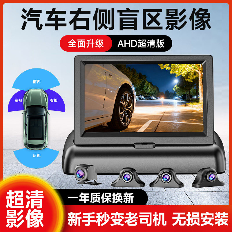 汽车右侧盲区辅助摄像头12V一体高清夜视后视倒车影像360全景系统