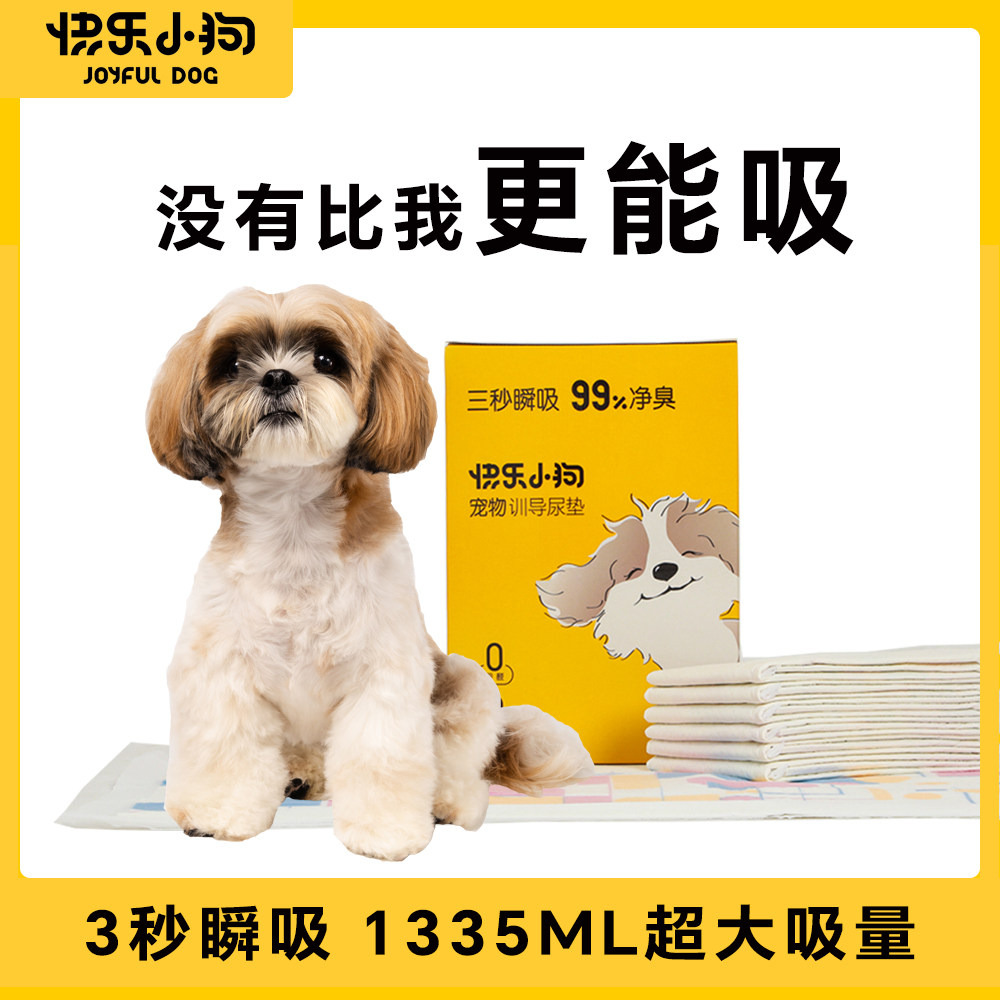 3秒瞬吸加厚除臭宠物尿垫