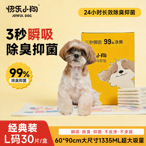 3秒瞬吸加厚除臭宠物尿垫