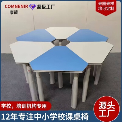 学生彩色课桌椅电脑实验桌学校阅览室彩色三角组合拼接美术六角桌