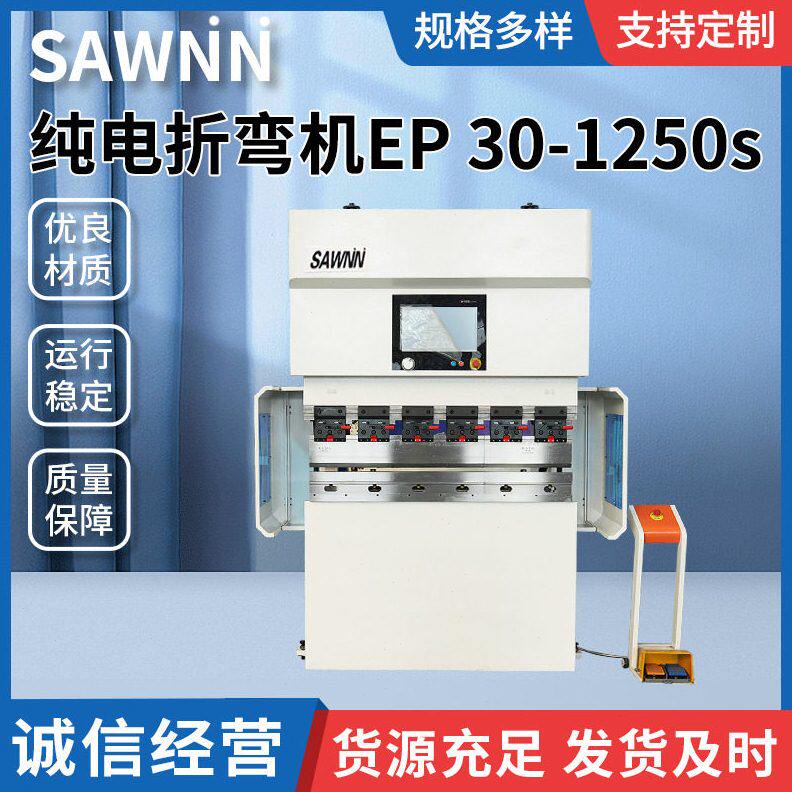 纯电折弯机EP 30-1250s 数控液压折弯机全自动不锈钢板料铝板折弯