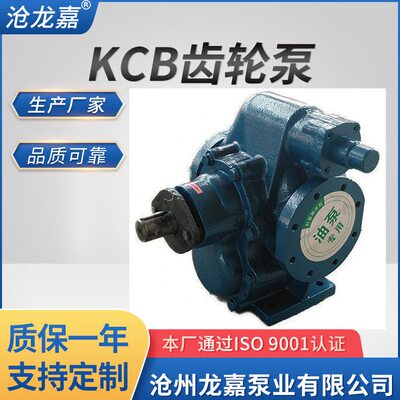 直销厂家供应KCB960齿轮泵KCB-83.3/55/33.3/18.3齿轮泵输油泵抽