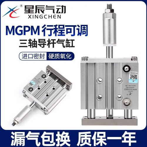 星辰导杆可调三轴气缸三杆MGPM/TCMJ12/16/20/25*32X40X50-20-XC8
