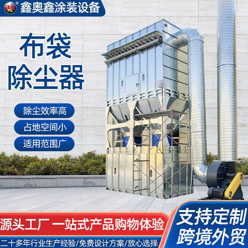 脉冲布袋除尘器车间木工锅炉袋式工业环保集尘器系统中央除尘设备