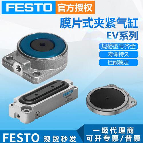 FESTO费斯托标准气缸小型气动EV-20/120-DP作用膜片式夹紧气缸