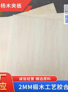 胶合板多层板2mm三层椴木环保E0级E1级实木多层板材薄木板三合板