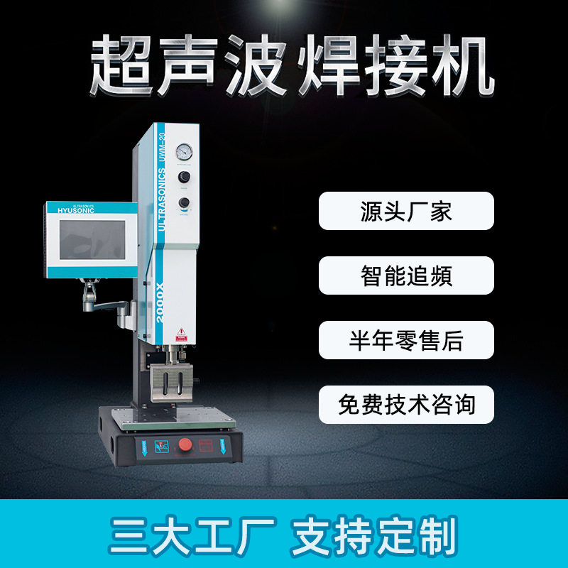 超音波熔接机厂商直供35k40K高频率现货自动塑料焊接超声波焊接机
