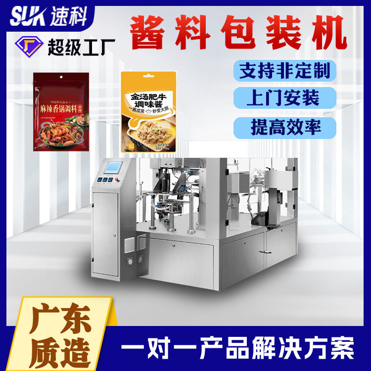酱料包装机液体给袋式包装机全自动番茄酱黄豆酱给袋机包装机,五金/工具,其他包装设备,淘宝优惠券,粉丝福利购,淘宝优惠卷