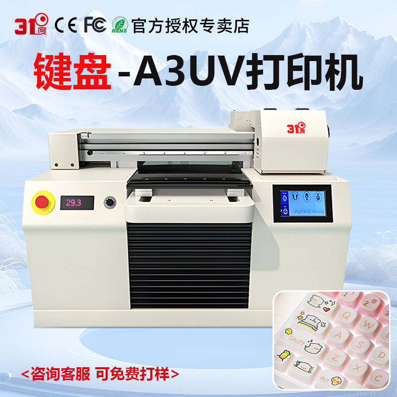 Ai视觉定位小型A3UV打印机键盘酒瓶布料玻璃鼠标水晶标印刷机设备
