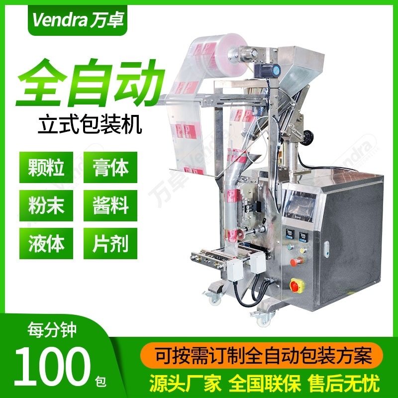 袋装面膜水灌装机 保湿修复液计量包装机 四边封试用装液体包装机