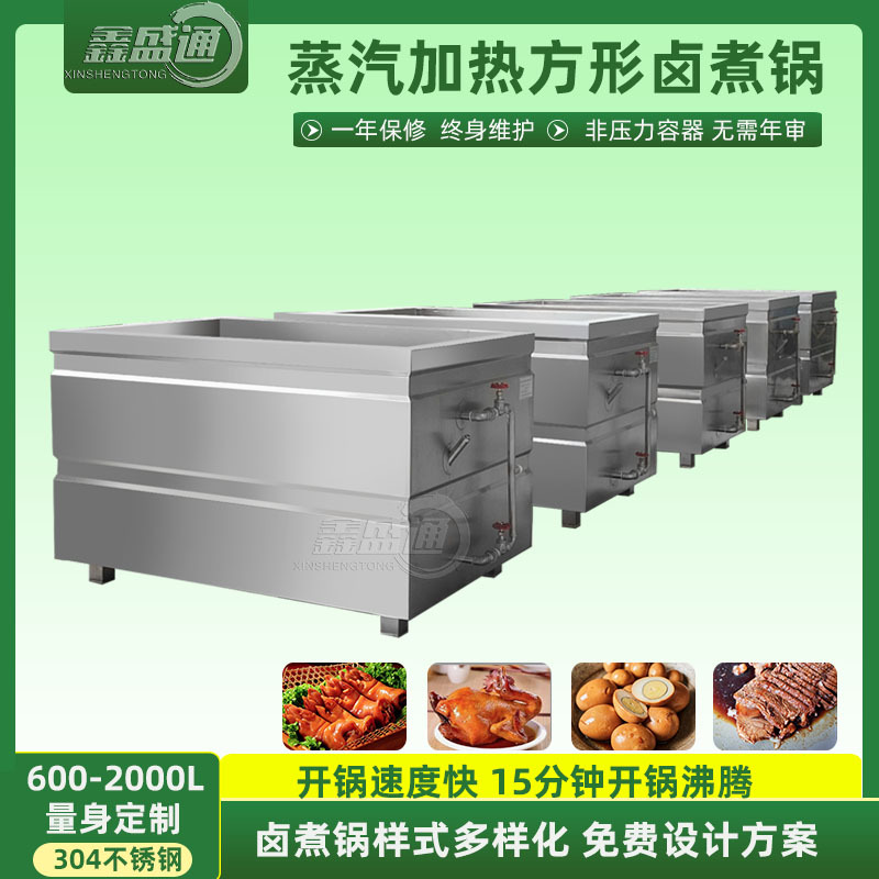 全自动方形酱卤锅15分钟开锅 预制菜卤味煮锅 鸡爪鸡翅卤煮设备