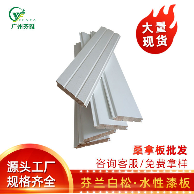 水性漆板厂家直供实木护墙身板 防水防潮防霉装修墙板用扣板