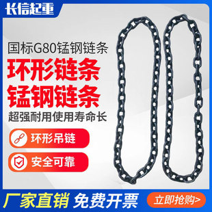 链 环形吊链国标G80锰钢链条起重链条吊索具链条手拉葫芦链条吊装