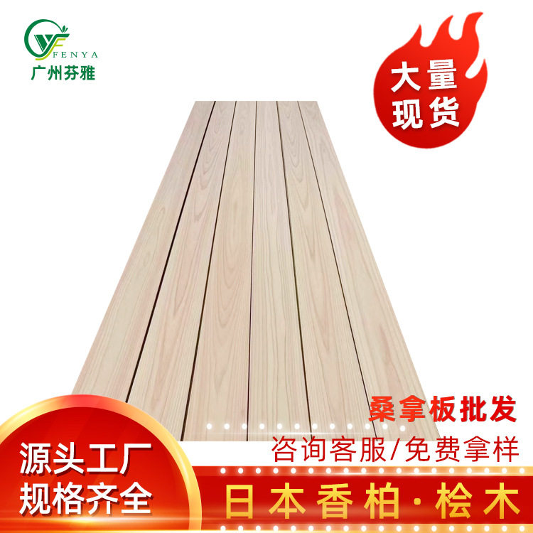 实木扣板日本香柏桧木厂家直销无节墙板护墙身凳木素板桑拿板