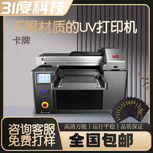 31度平板uv打印机小型卡牌扑克小卡镭射票吧唧徽章谷子二次元 周边