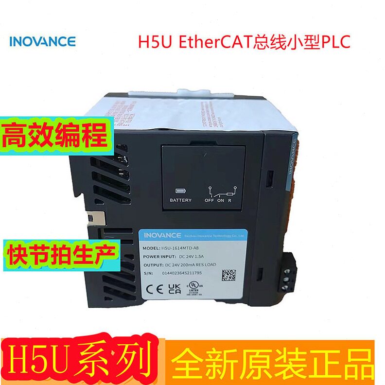 直销汇川PLC 8轴 16轴 32轴 H5U-1614MTD-A8 H5U-1614MT-A16 H5U-