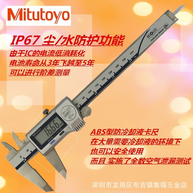 直销日本三丰数显防水防油卡尺电子卡尺500-702-20/500-752-20 0-