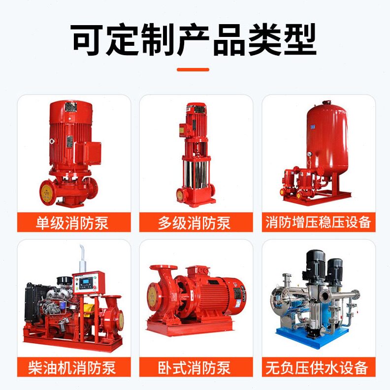 直销消防泵立式级 多级长轴消防泵 压稳压设备柴油机消防栓喷淋泵