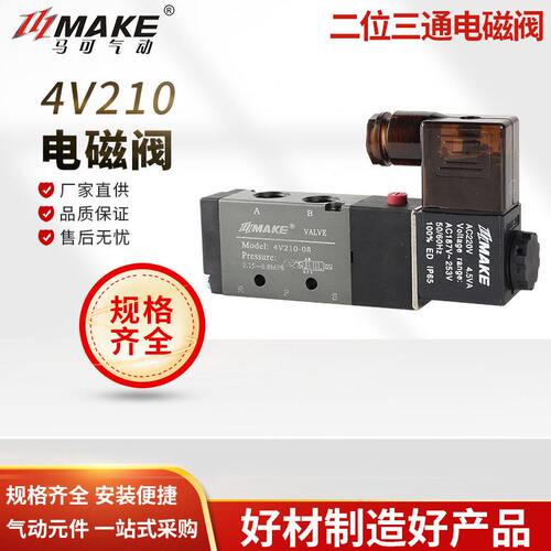 马可4V系列电磁阀 4V210-08 4V310-10 4V410-15 3V210 气控阀
