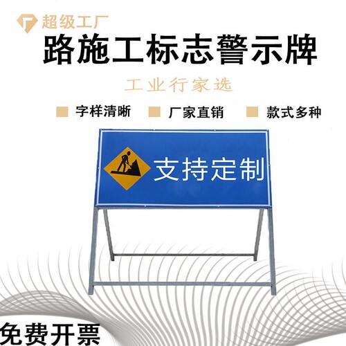 前方道路施工牌交通安全标志警示牌工程告示牌导向反光指示牌制作